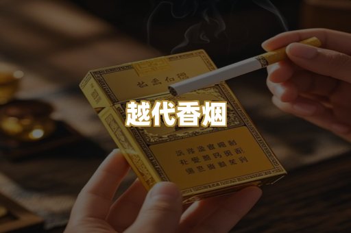 日本烟爆珠